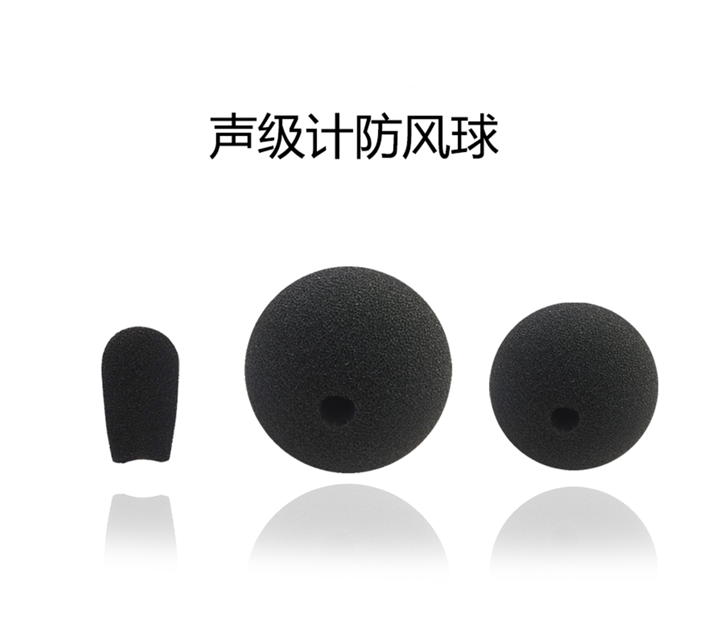 愛華聲級計(jì)防風(fēng)球